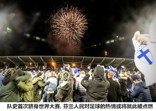 欧洲杯新军启示录：芬兰人的寂静之地，潜行之路