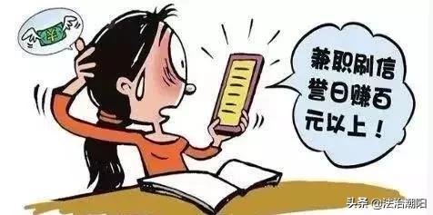 起底刷单全过程，骗到你怀疑人生！