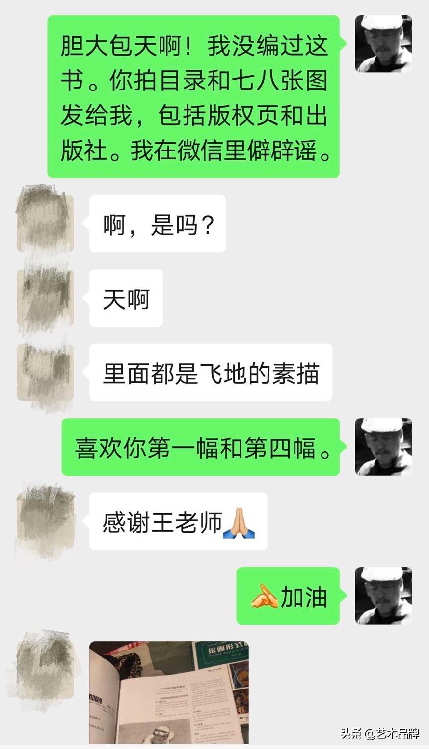 伪书！冒用央美及教授名义出版，王华祥：胆大包天