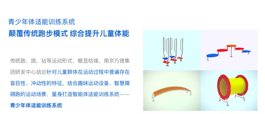 南京万德集团智慧校园体育解决方案引爆全场——第76...