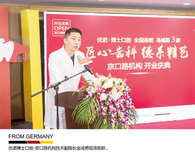 巨擘启航群医荟萃优诺·博士口腔青岛京口路机构启幕