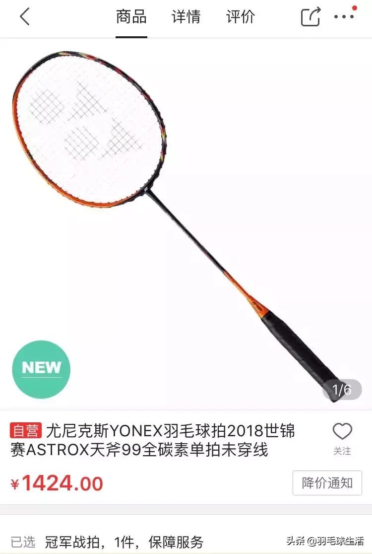 同款羽毛球拍价格差距为何很大,贵的羽毛球好吗