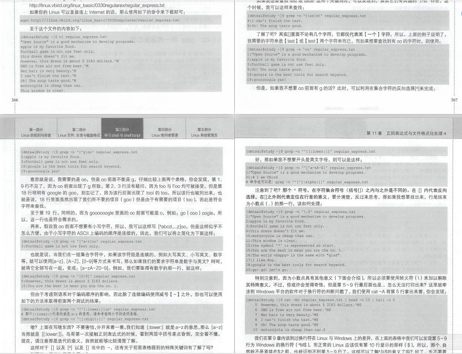 鸟哥的Linux基础学习实训教程,鸟哥的linux入门书籍