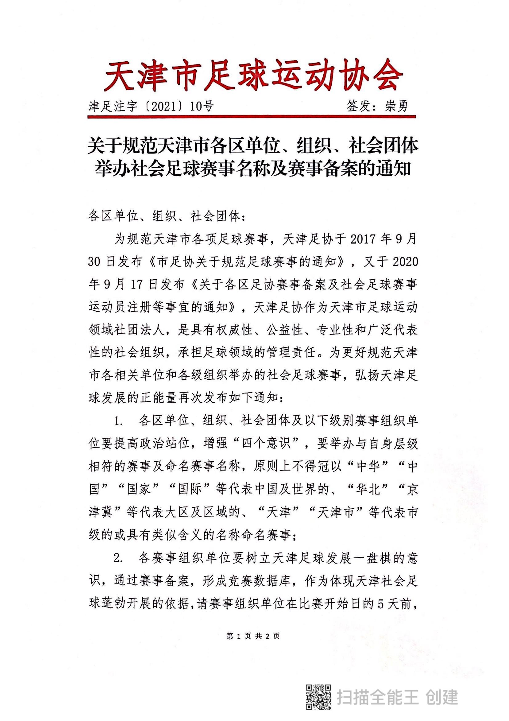 天津市合法社会组织名称公告,天津市社会组织备案