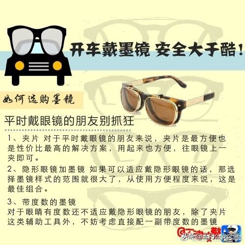 开车想要安全防晒选择啥颜色墨镜,开车想要安全防晒需要戴哪种墨镜