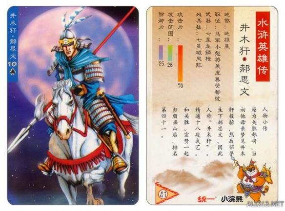 80后农村小时候收集的水浒卡,80年代的回忆水浒卡