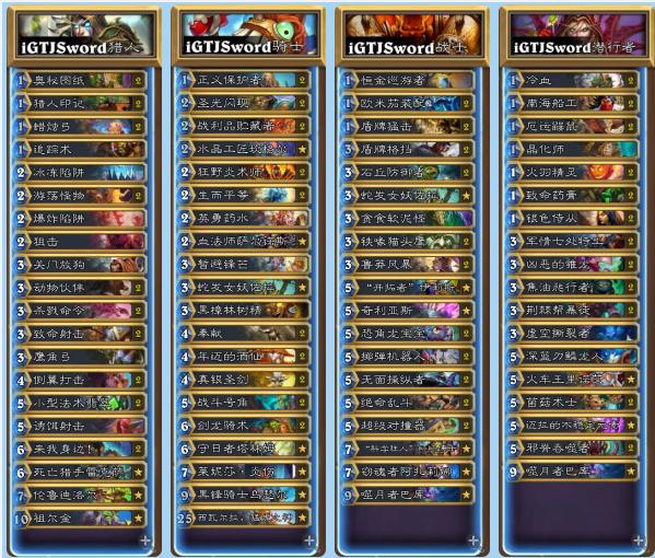 炉石传说：16名职业选手教你构筑补丁后最强卡组