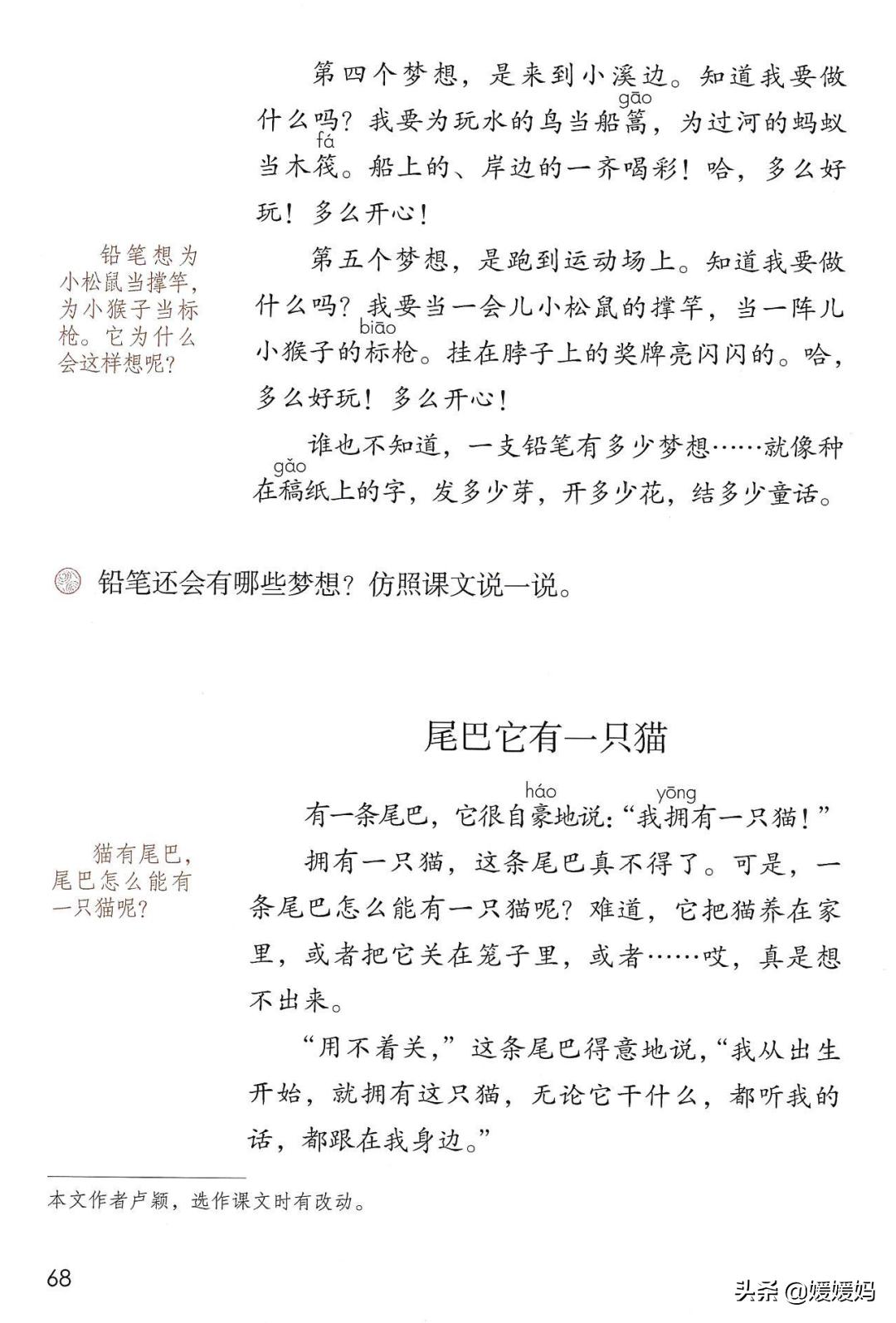 人教版三年级下册语文课本知识点,三年级语文下册课本66页续编故事
