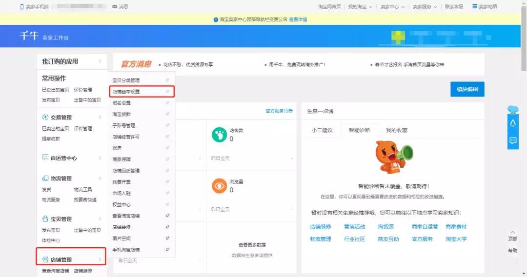 收藏淘宝店铺做任务,淘宝店铺经营执照在哪看