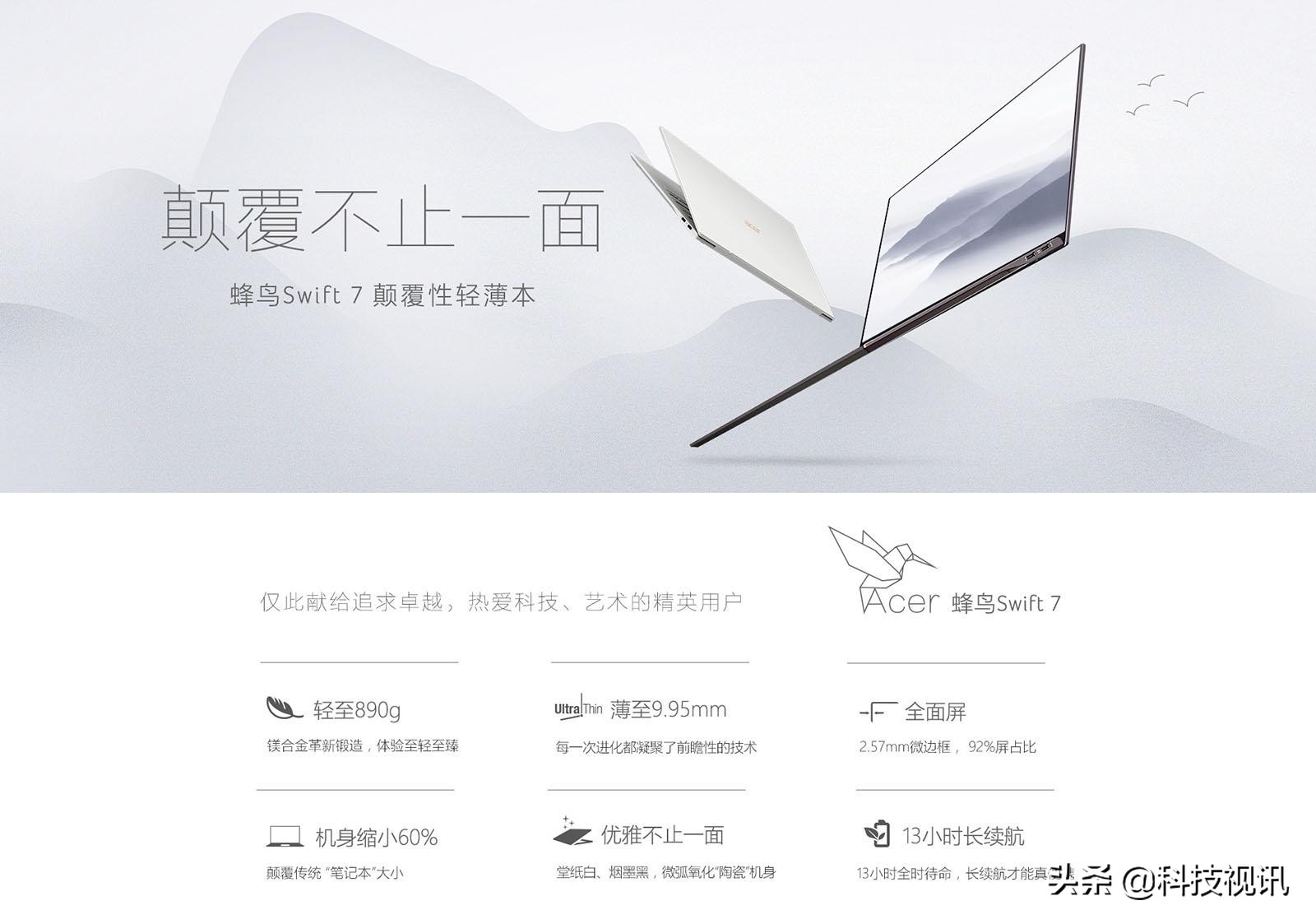 新款宏碁蜂鸟swift7,全球最薄笔记本宏碁swift7评测