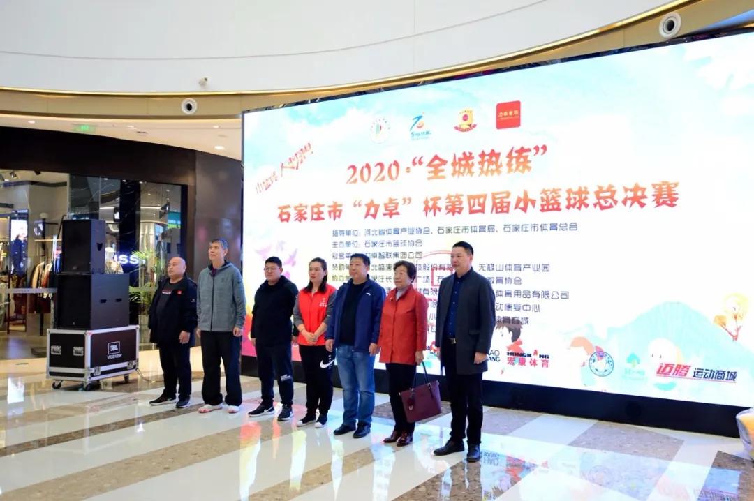 石家庄小篮球联赛决赛,2017全城热恋健身大赛