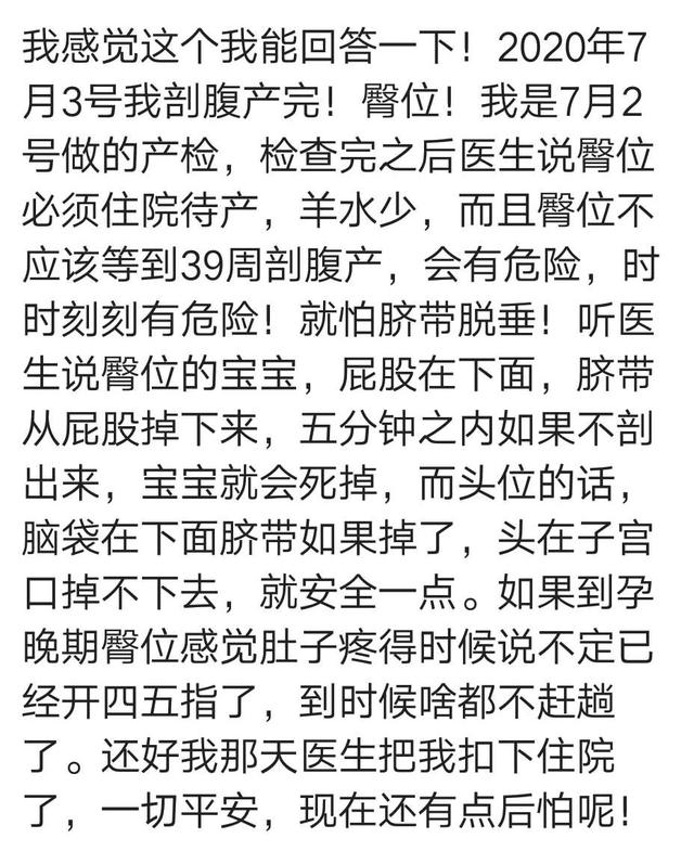 住院时突发脐带脱垂，来不及打麻药，绑住胳膊腿，直接剖腹产