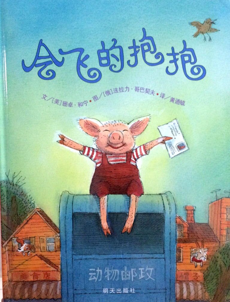 绘本《会飞的抱抱》解读,绘本会飞的抱抱立体作品