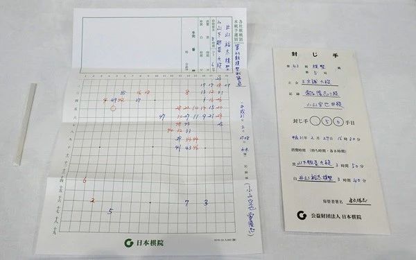 第43期棋圣战第5局山下敬吾vs井山裕太