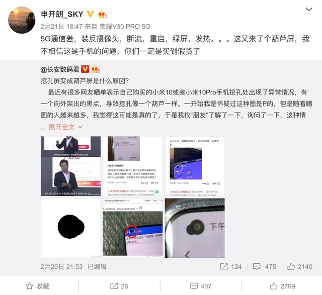 小米10pro前摄像头挖孔,小米10葫芦屏摄像头装反了