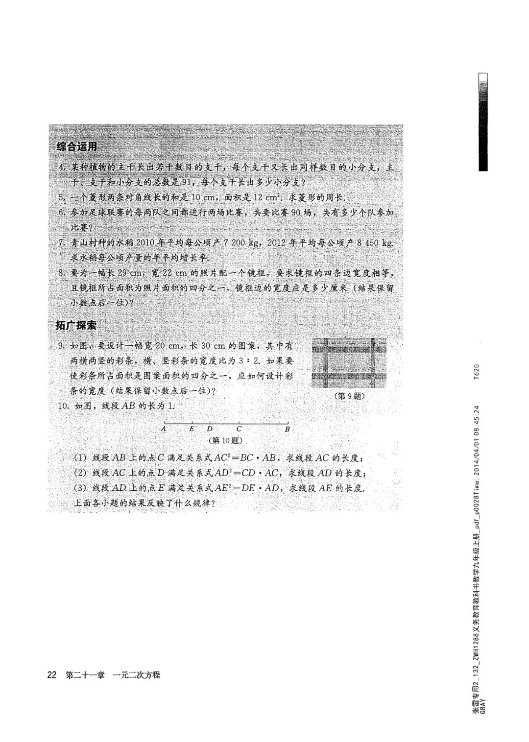 九年级数学上册人教版电子课本,九年级上册数学电子课本人教版圆