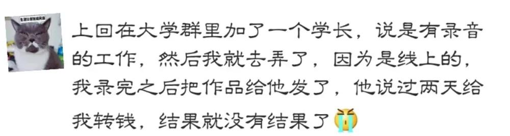 大学生兼职有哪些坑,大学生兼职陷阱