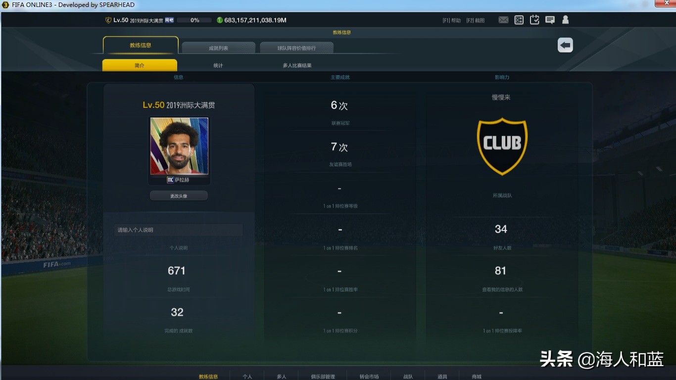 fifaonline3满满的回忆,fifaonline3端游有过吗