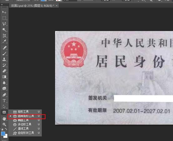 用photoshop做身份证照片,用ps把照片做成证件照