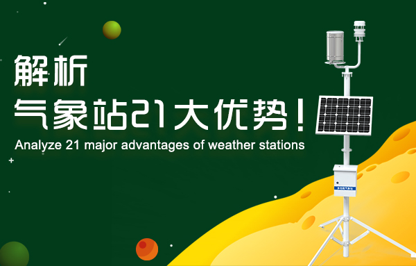 一体式气象站介绍,高精度一体式气象站优点