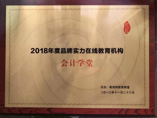会计学堂大奖,会计学堂中华会计网校