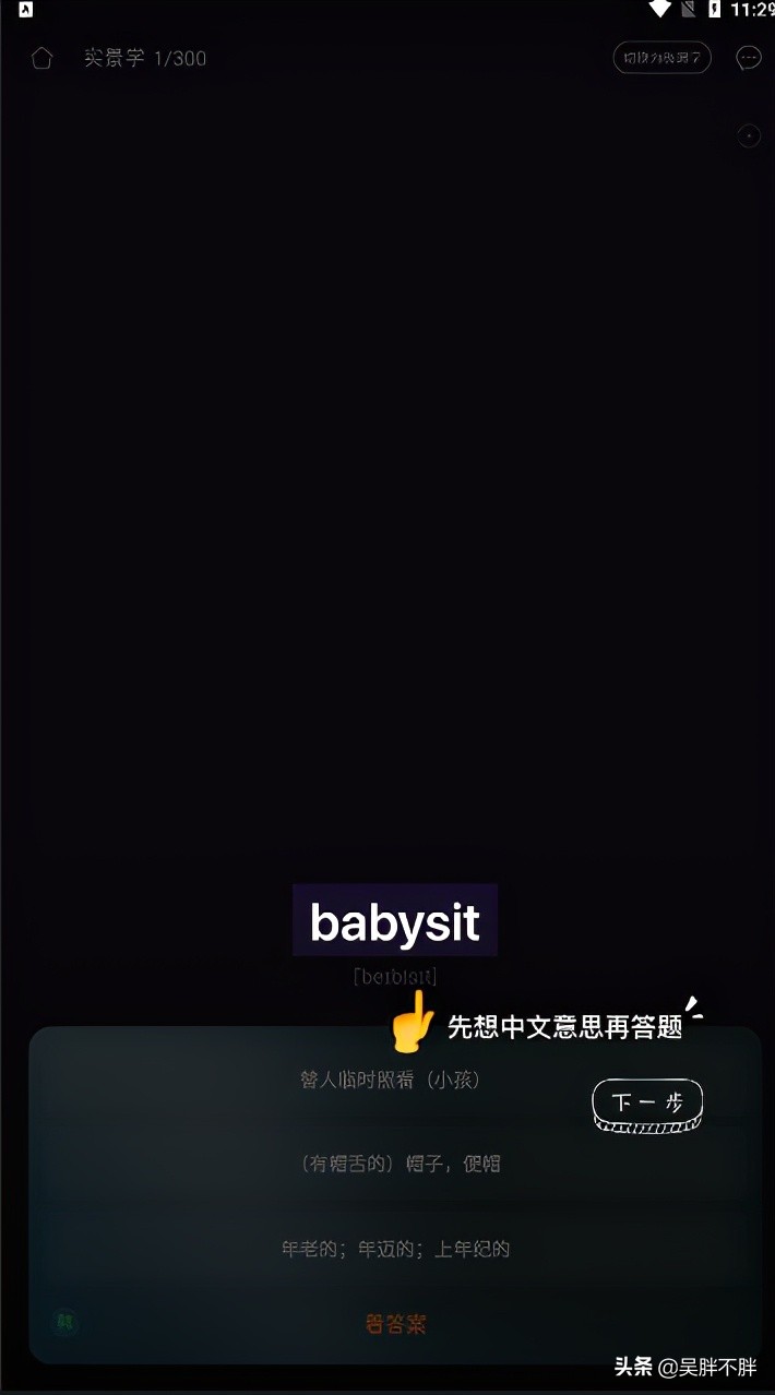 考研英语背单词哪个app靠谱,用词根词缀背单词最好的app