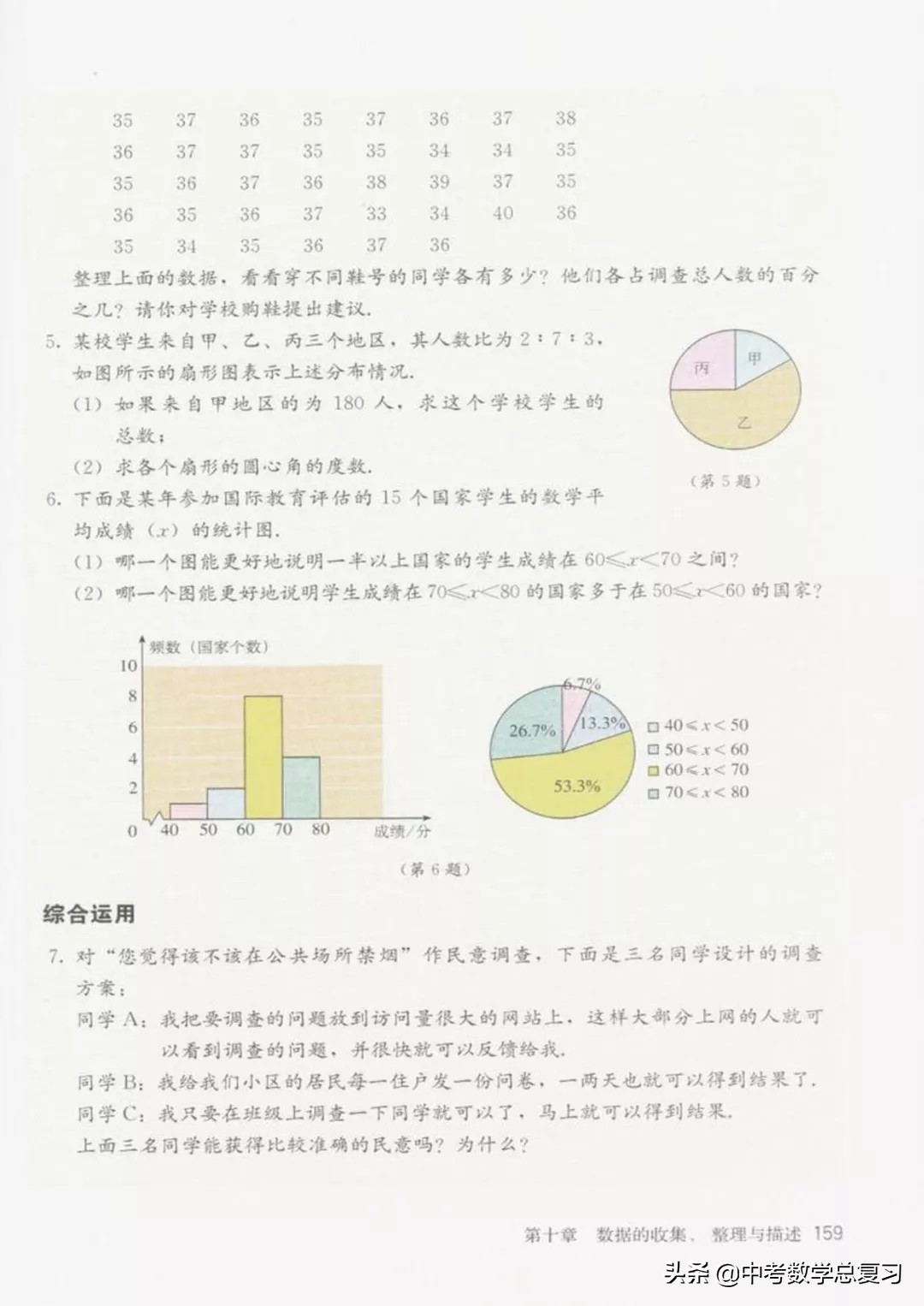 华师大版七年级下册数学电子课本,七年级下册数学北师大版电子课本