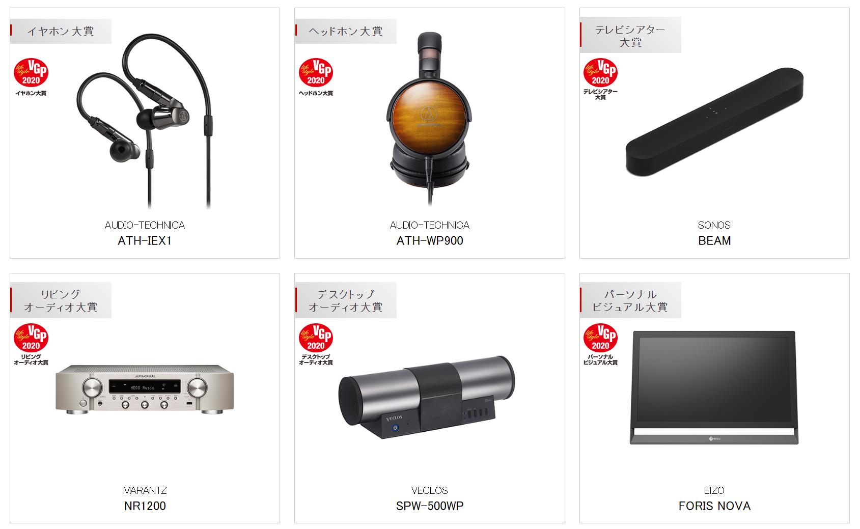 史诗珍藏级榜单!你的耳机获奖了么日本VGP2020全球耳机超级盘点