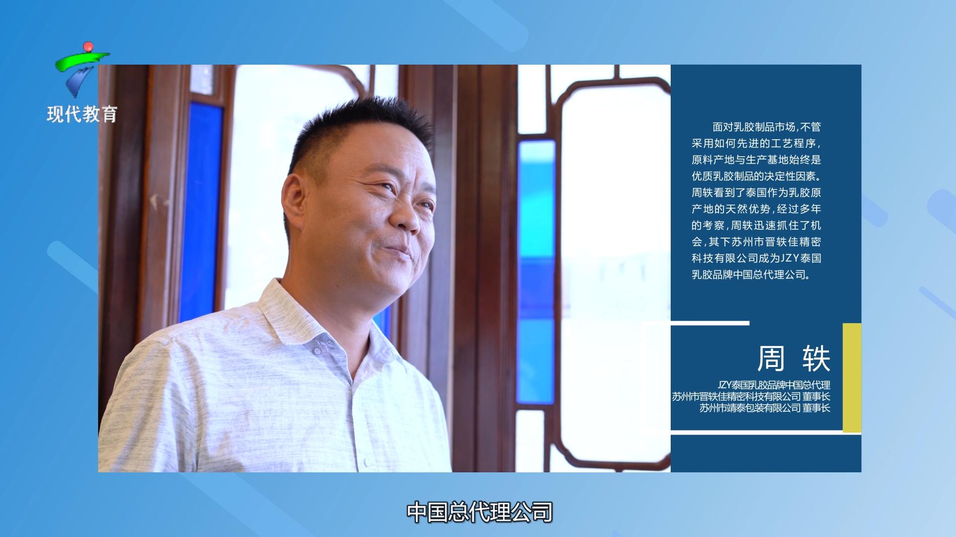 访谈|对话JZY泰国乳胶制品中国总代理周轶