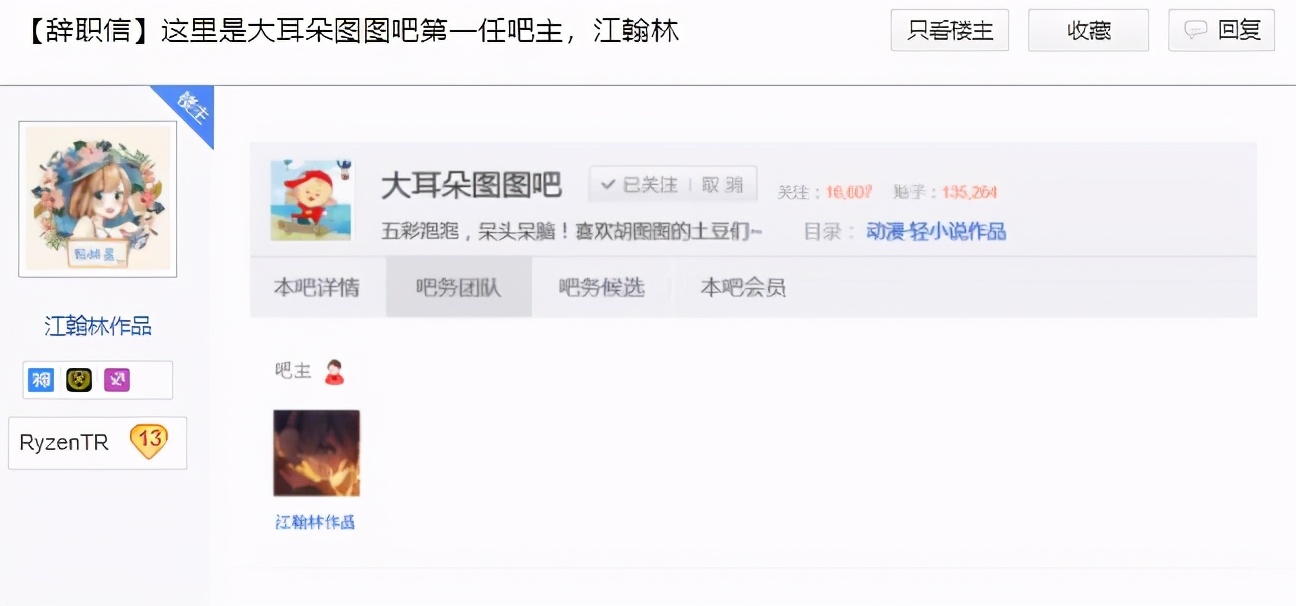 只因一句笑话，大耳朵图图吧沦陷成为第二图吧，网友：都怪电脑城