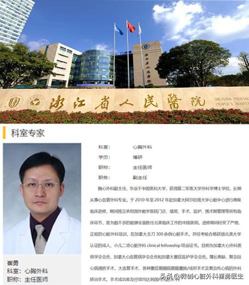 杭州心脏微创瓣膜修复术，浙江省人民医院心脏手术更安全