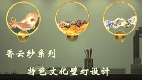 香云纱文创设计大赛视频,顺德香云纱非遗