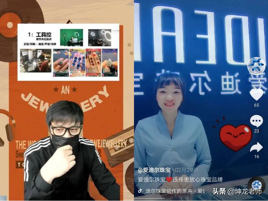 1500家门店的珠宝店，传统经营18年，转型线上1个月，营收200多万
