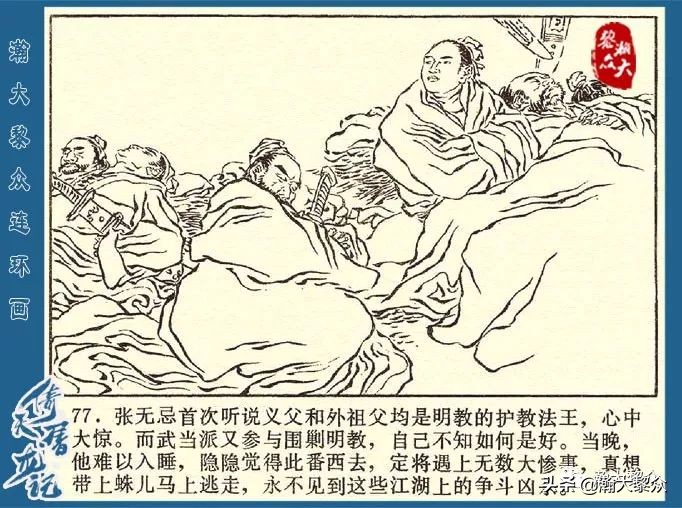 金庸武侠小说倚天屠龙记第286回,倚天屠龙记二