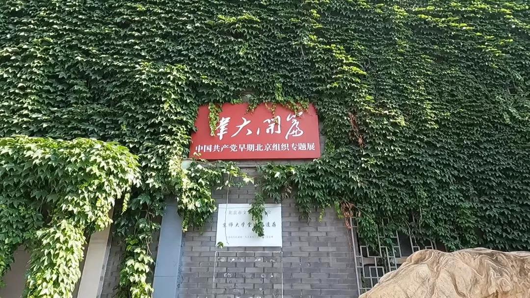 北大二院旧址觉醒年代,参观北大二院旧址思想汇报