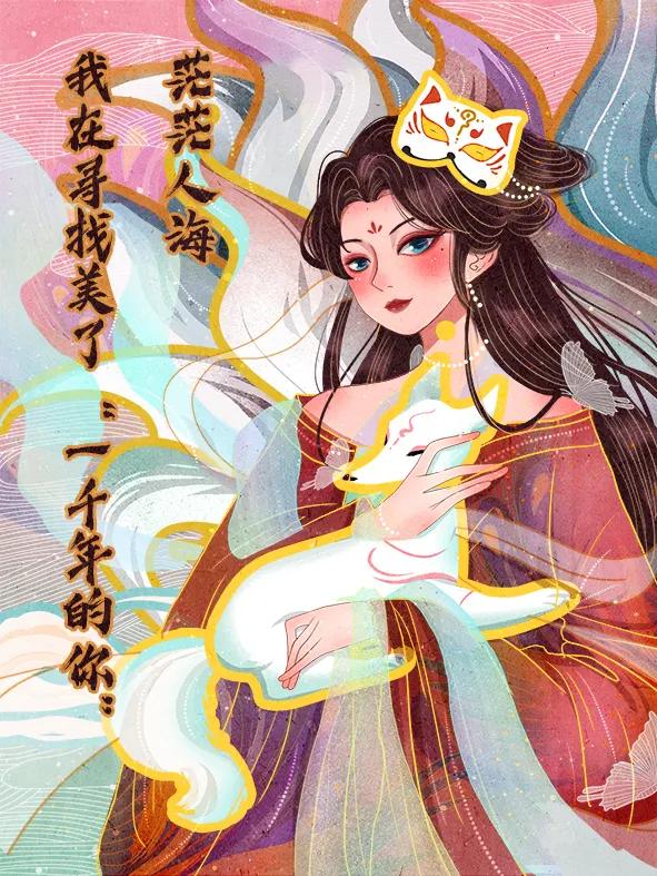 千年邂逅，顾盼流连，守候最美的你