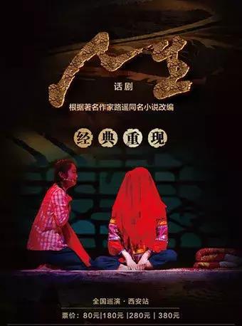 西安话剧演出7月,西安乐队演出全集