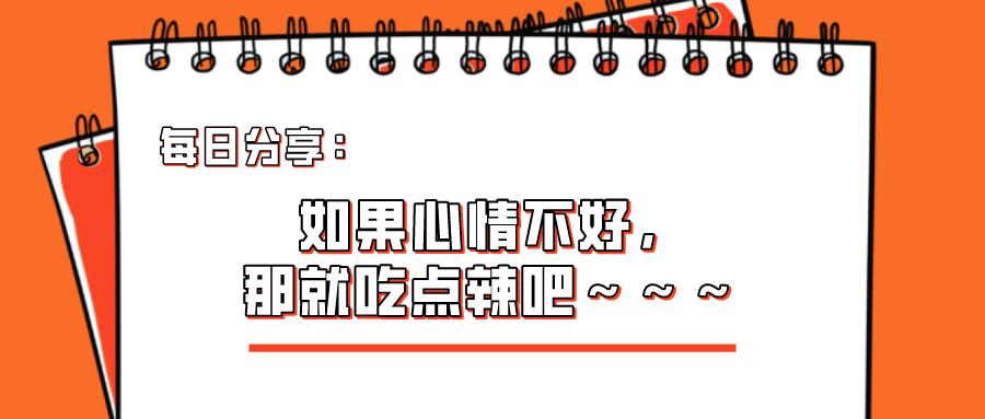 吃辣上瘾是什么意思,吃辣上瘾是什么原因引起的