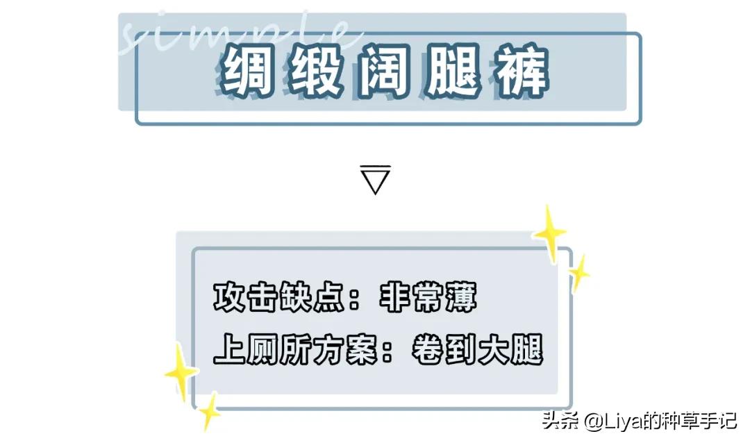 穿阔腿裤这6点一定要注意,穿阔腿裤上厕所怎么防止扫地