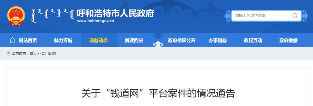 钱道网官方网站,钱道网是真的吗