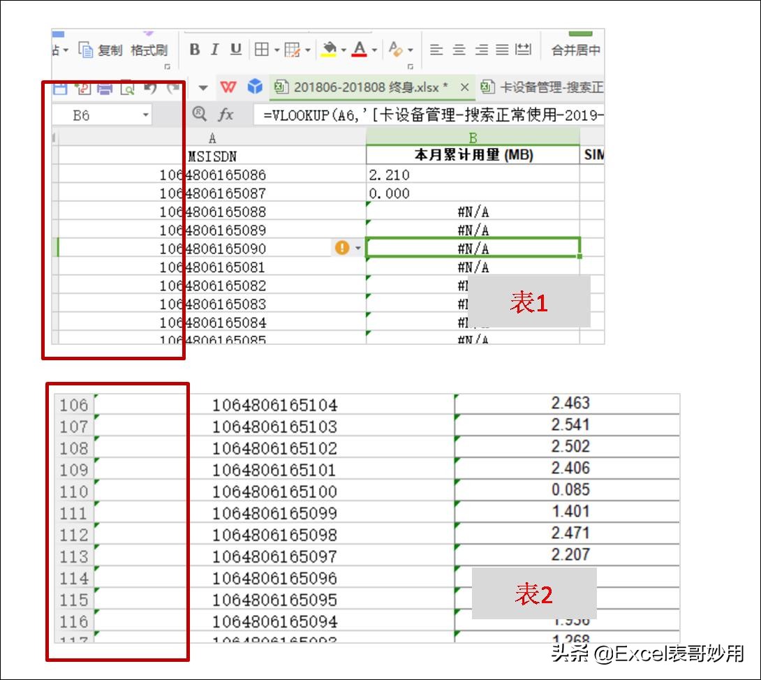 excelvlookup查询第二张表数据,excel中的vlookup报错怎么处理