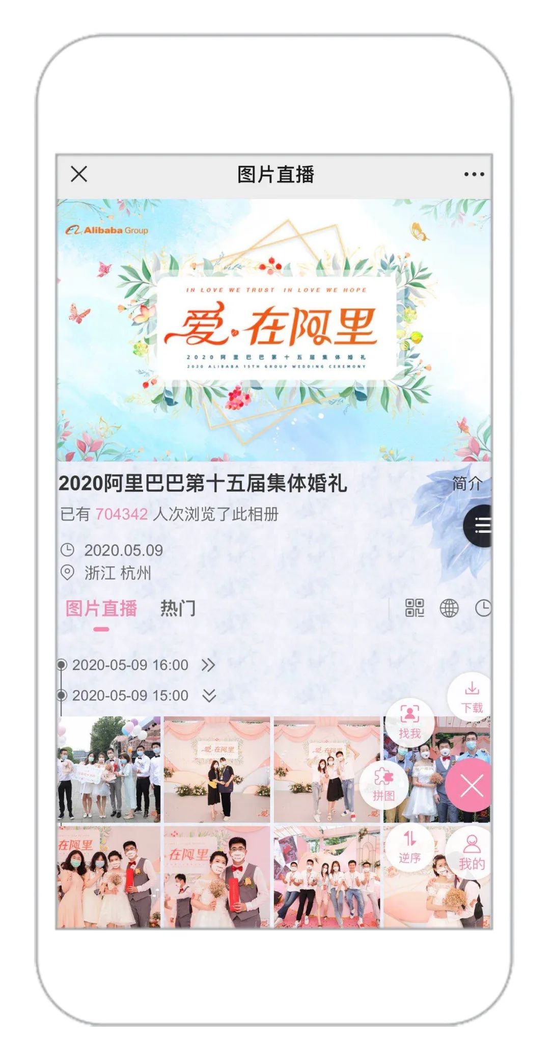 阿里为什么有集体婚礼,阿里秘密项目