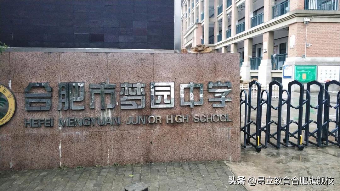 合肥高新区名校,合肥高新区梦园小学和中学怎么样