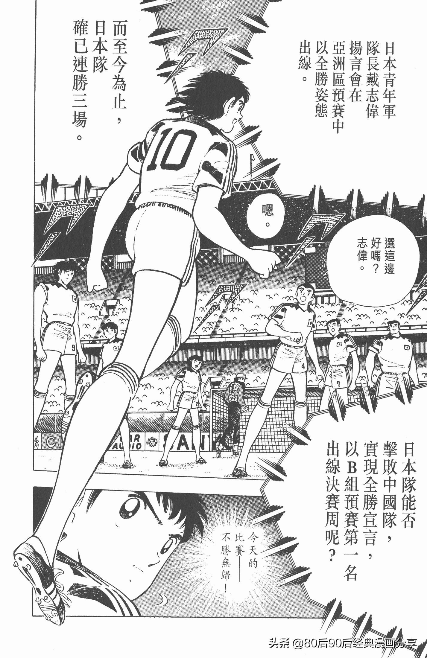 足球小将世青赛在哪里能看,足球小将世青赛全集漫画