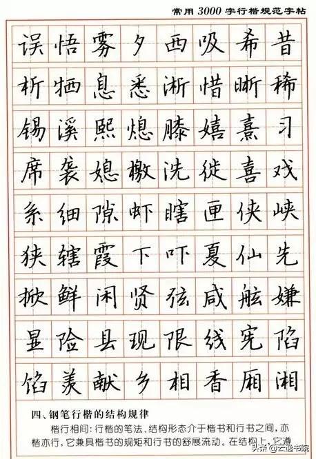 顾仲安3500常用字钢笔行楷字帖,行楷钢笔字帖教程