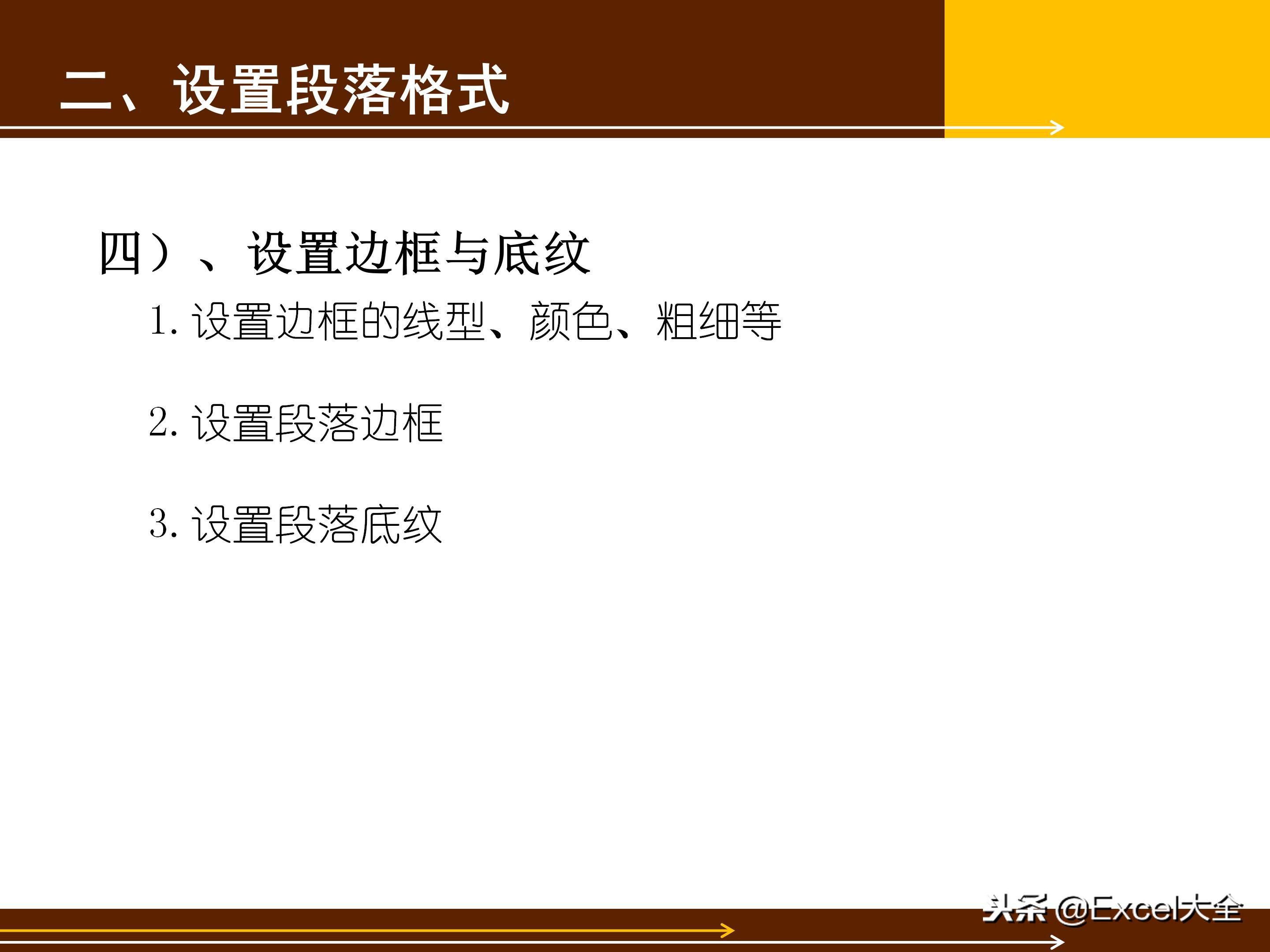 word文档基础知识与技巧书,40分钟讲解word从入门到精通
