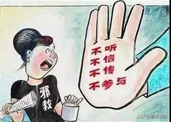 反邪教育视频,中国反邪教育