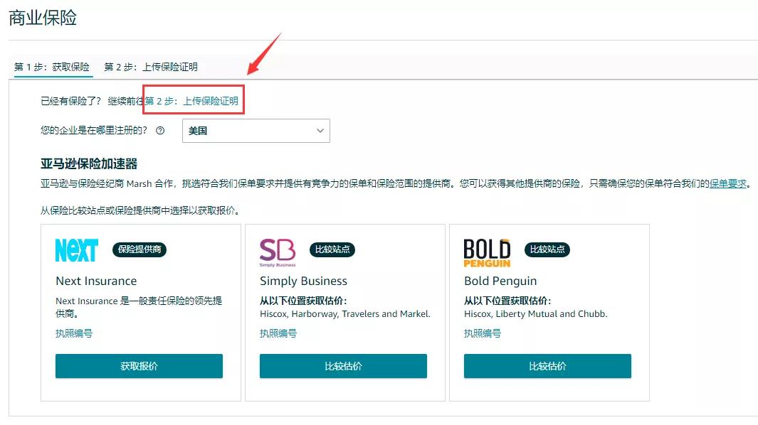 亚马逊卖家责任保险,个人卖家怎么买运费险