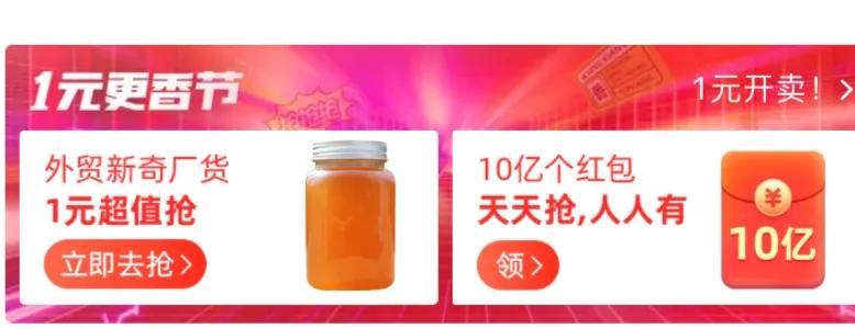 淘宝特价版每天都有1元购方法你还不知道吗？抢购不限次数哦！