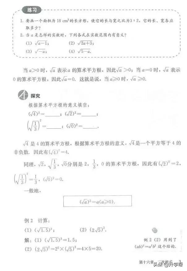 华师大八年级下册数学知识点总结,八年级下册数学华师大版预习笔记